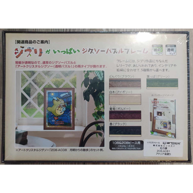 Porco Rosso 208 Pezzi Stained Glass Puzzle Puzzle Studio Ghibli - immagine 2